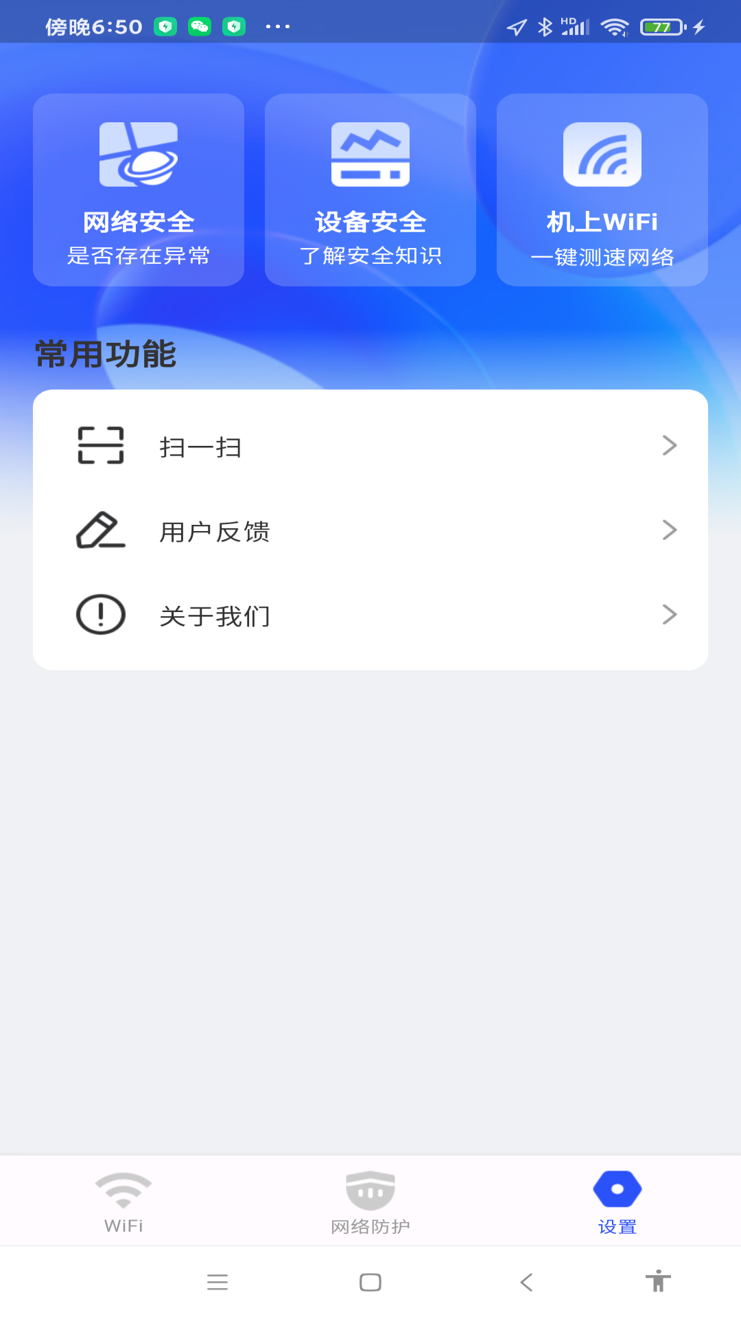 Wi Fi万量钥匙手机版免费版截图1