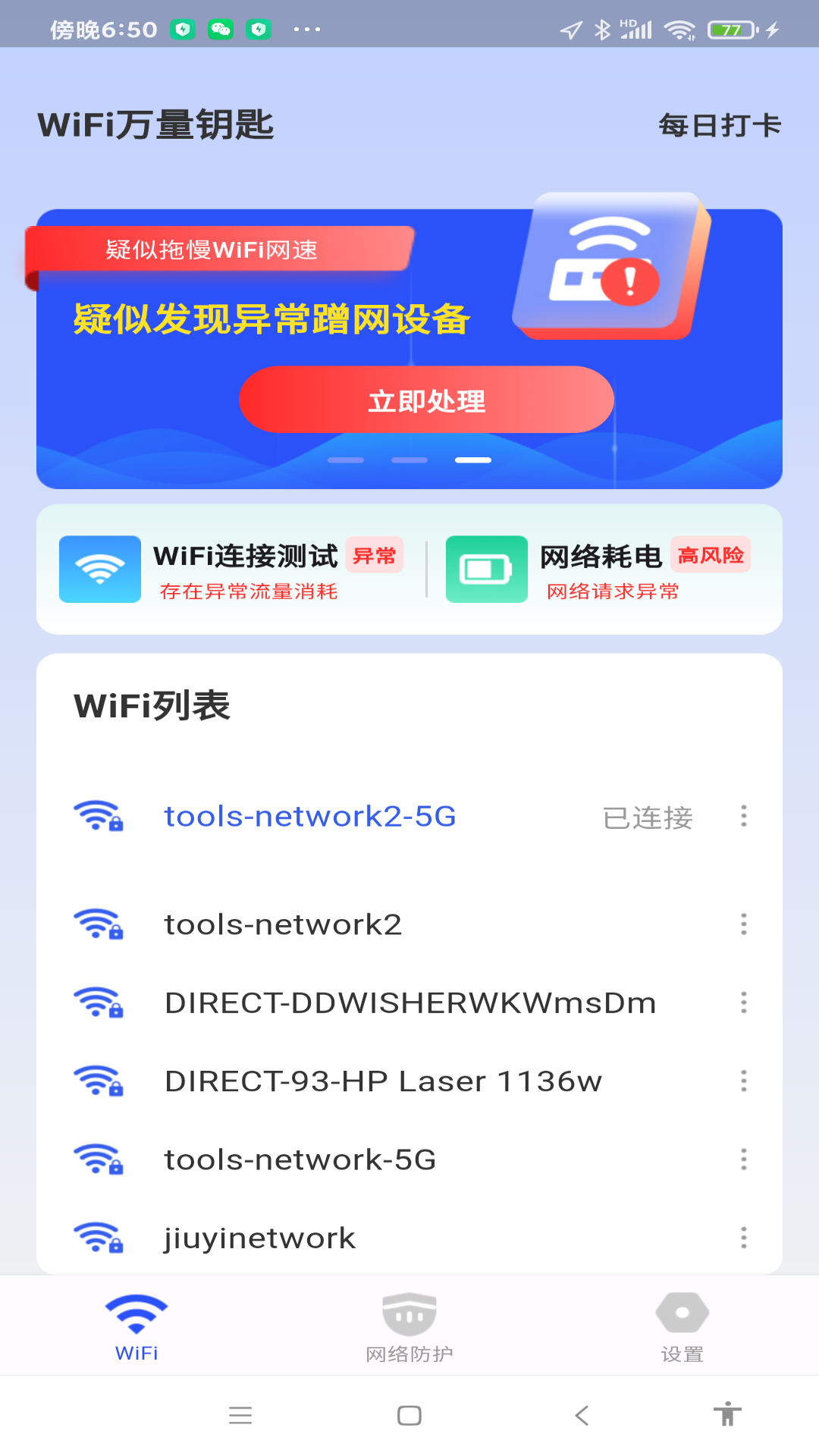 Wi Fi万量钥匙手机版免费版截图2