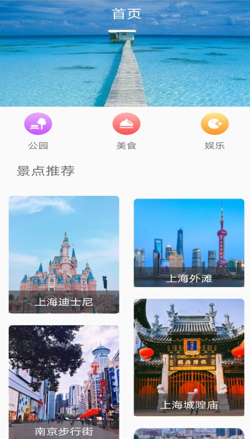 麋鹿景点安卓版截图3