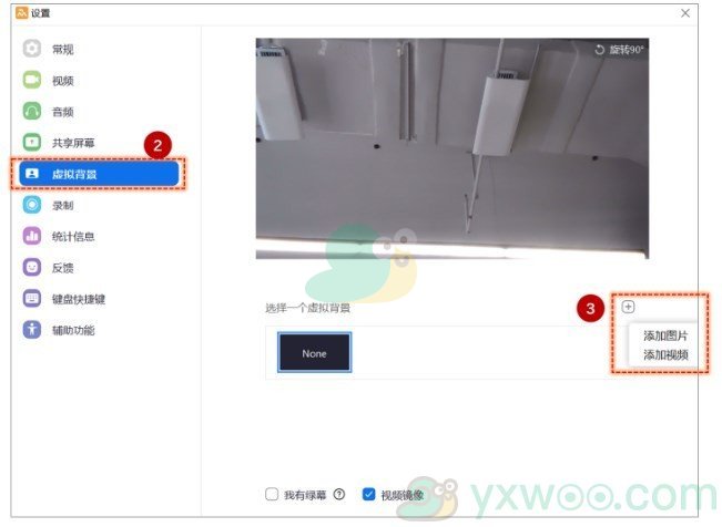 《rmeet会议》背景怎么进行设置？具体的方法是什么呢