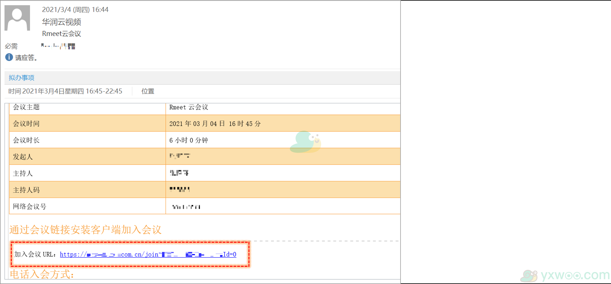 《RMEET会议》怎么加入会议？具体的操作方法是什么