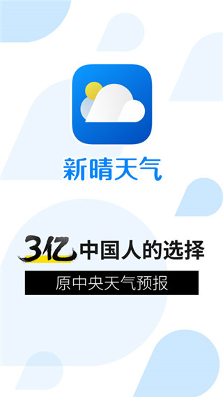 新晴天气空气质量服务手机版截图2