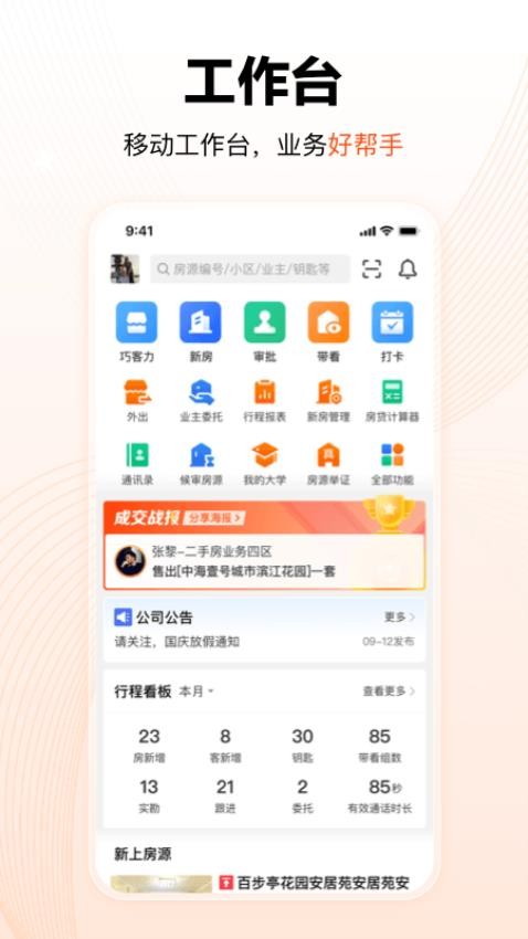 巧房安卓版最新版截图3