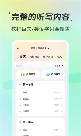 百晓松学习英语背诵听写软件安卓版截图4