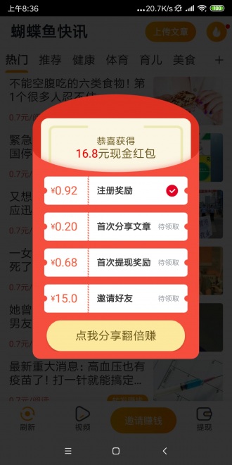 蝴蝶鱼快讯安卓版截图2