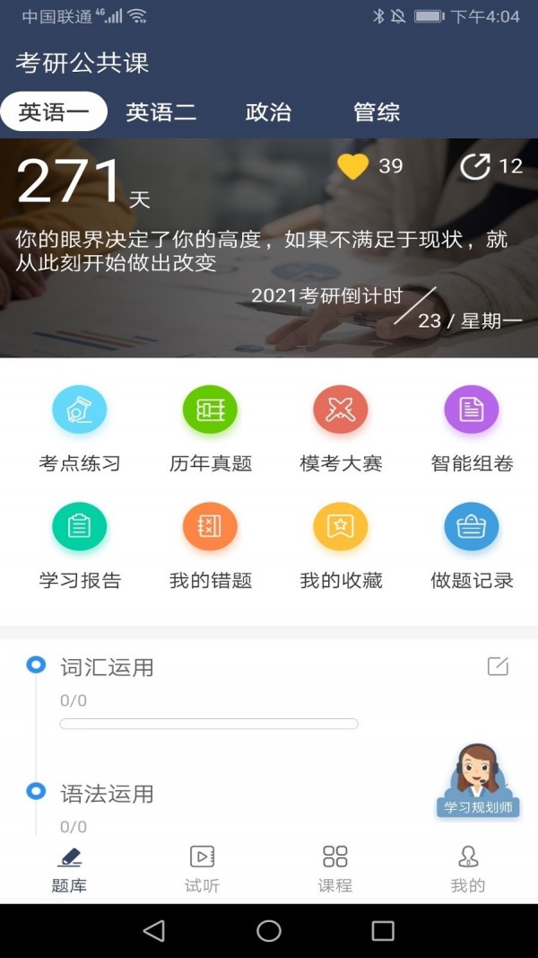 达成教育安卓版截图2