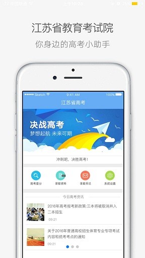 江苏高考安卓版截图2