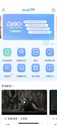 口语100安卓版截图1