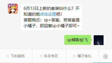 《QQ飞车》微信每日一题6月9日答案