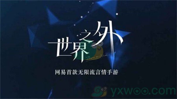 《世界之外》攻略大全！人偶之匣应该怎么选择呢