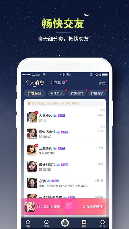 挚爱佳缘软件官方版截图1