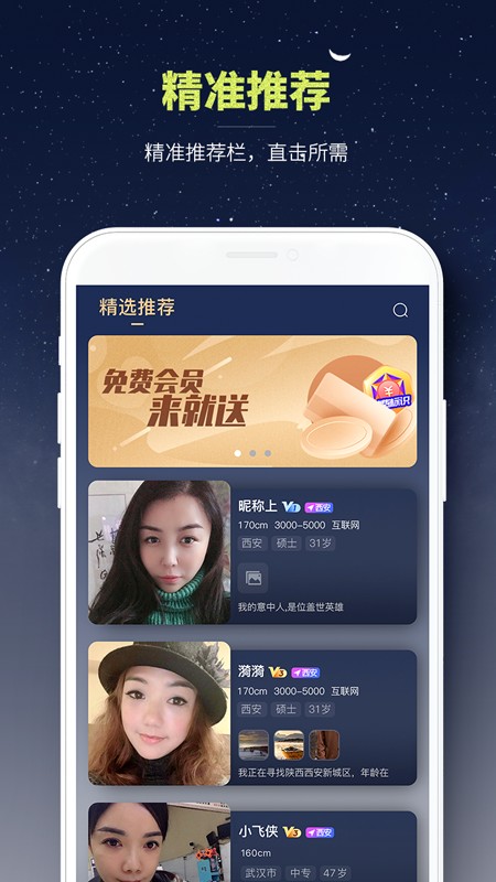 挚爱佳缘软件官方版截图2