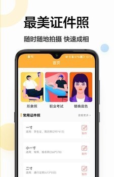 证件照换底相机专业版截图3