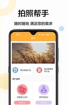 证件照换底相机专业版截图1