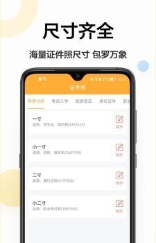 证件照换底相机专业版截图2