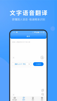 拍照翻译英语手机版截图1