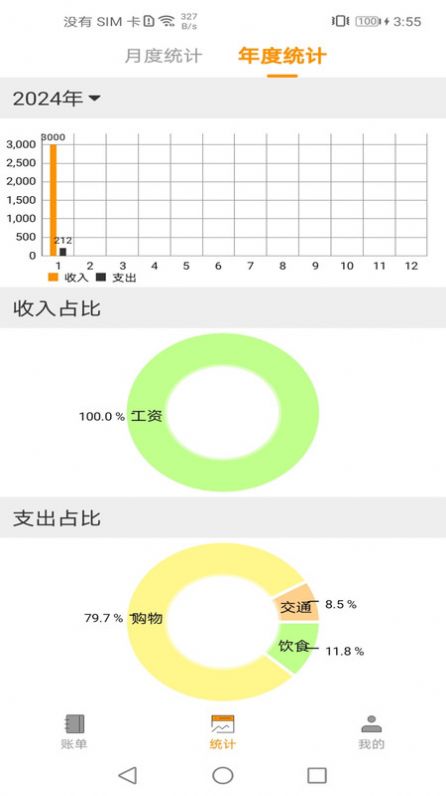 尤拉记账安卓版截图3