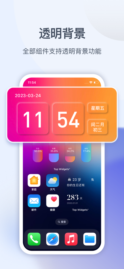 Top Widgets官方版截图5