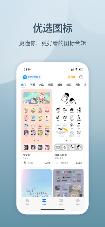 Top Widgets官方版截图7