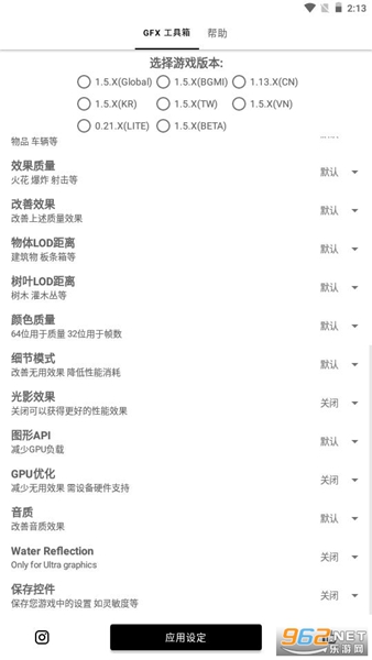 Gfx工具箱汉化版安卓版免费版截图2