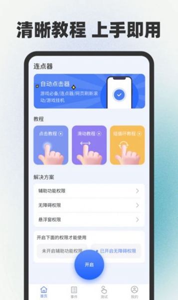 自动连点器最新版截图1