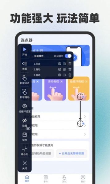 自动连点器最新版截图3