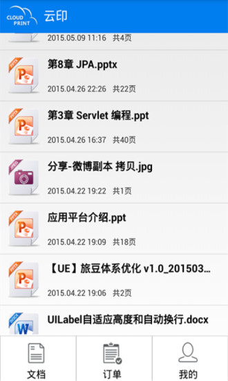 云印大师安卓版截图1