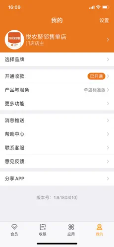 悦农聚邻售官方版截图5