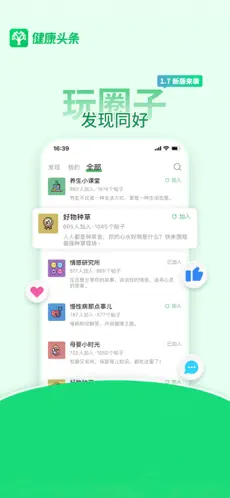 健康头条官方版截图3