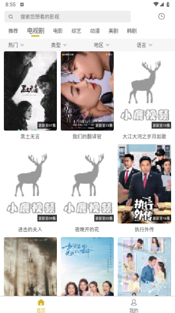 小鹿视频新版截图4