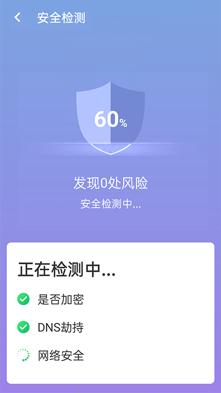 闪速Wifi连接网络分析工具手机版截图2