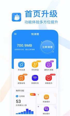 悦清理手机垃圾清理安卓版截图3