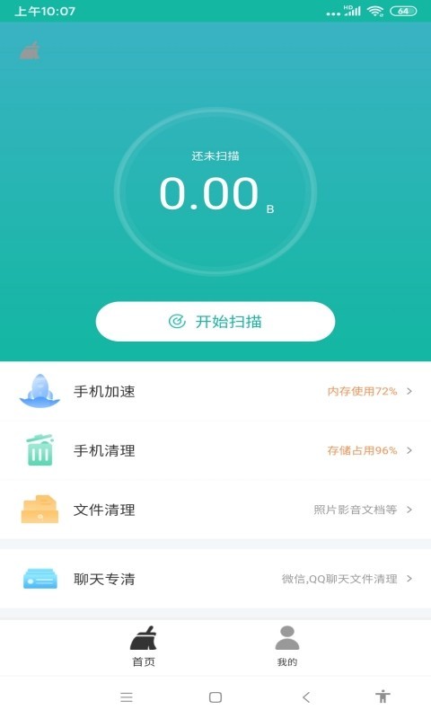 可可清理手机垃圾清理安卓版截图2