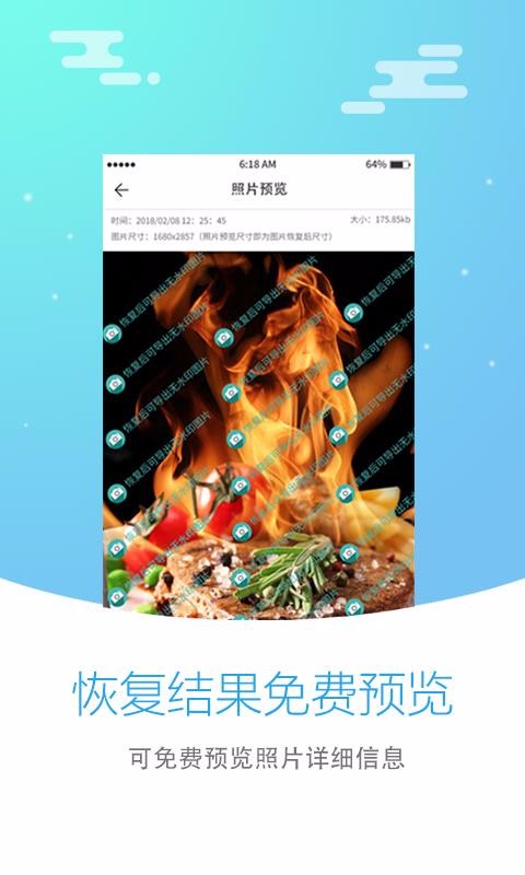 照片恢复大师安卓版截图3