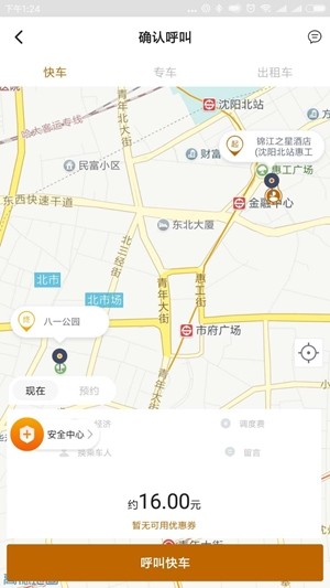 虎跃出行安卓版截图2