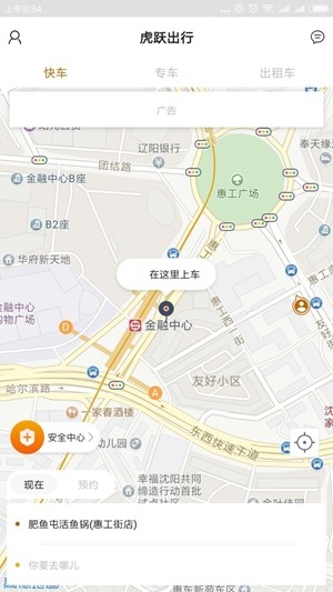 虎跃出行安卓版截图3