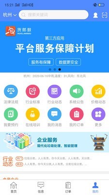 智慧固废最新版截图1