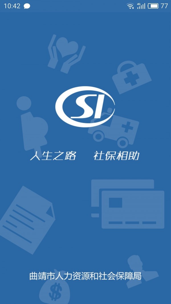 曲靖人社通查询社保最新版截图3