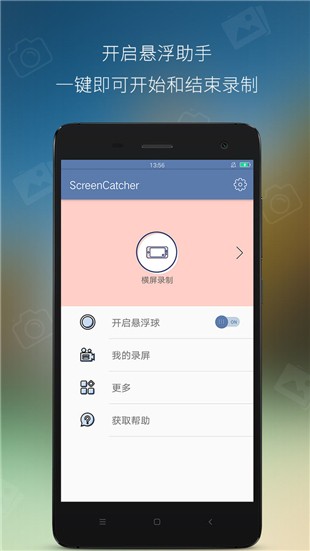 录屏宝最新版截图1