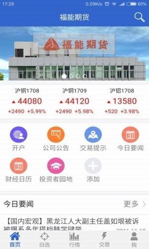 福能期货最新版截图1