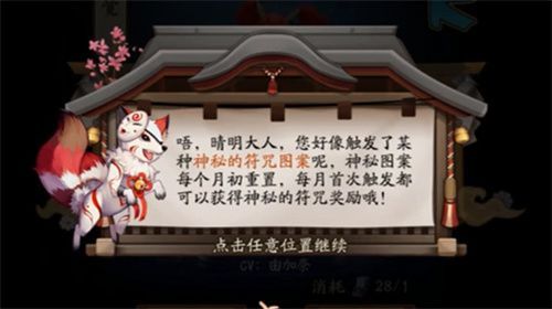 阴阳师2021年8月神秘图案触发方法