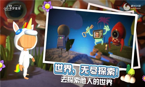 小小寻梦星球免费安卓版截图2