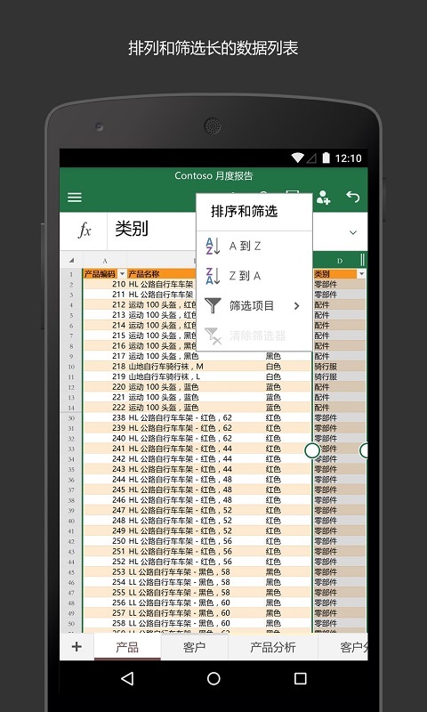 Excel表格手机制作器手机编辑excel软件安卓版截图1