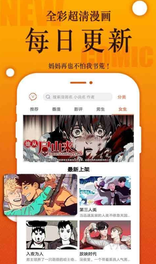 久久漫画安卓版截图2