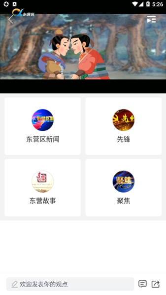 知东营安卓版截图2