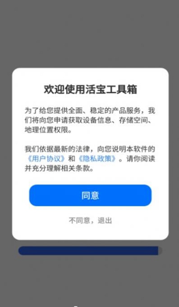 活宝工具箱安卓版截图3