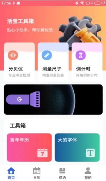 活宝工具箱安卓版截图1