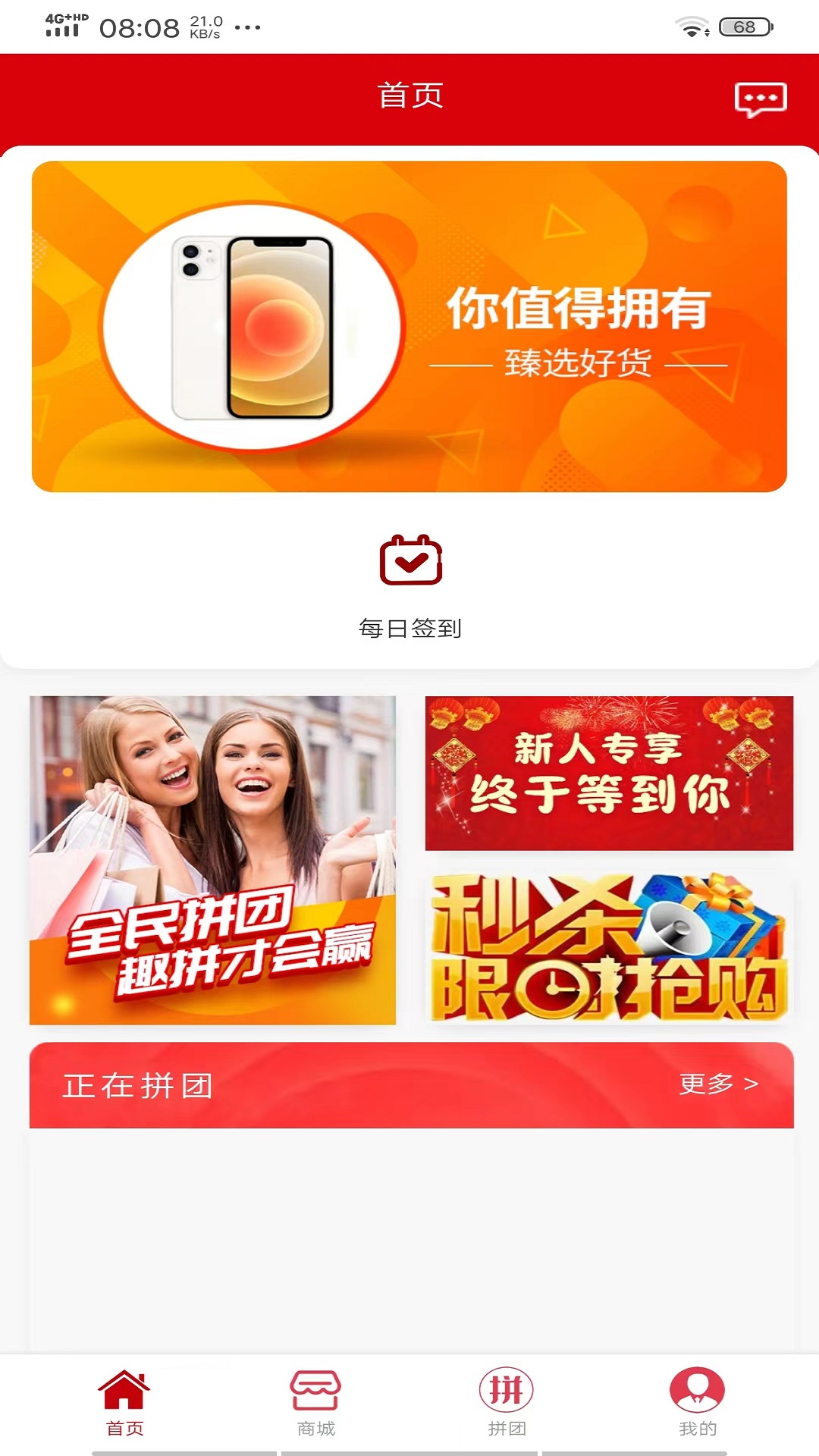 福家优选手机版最新版截图1