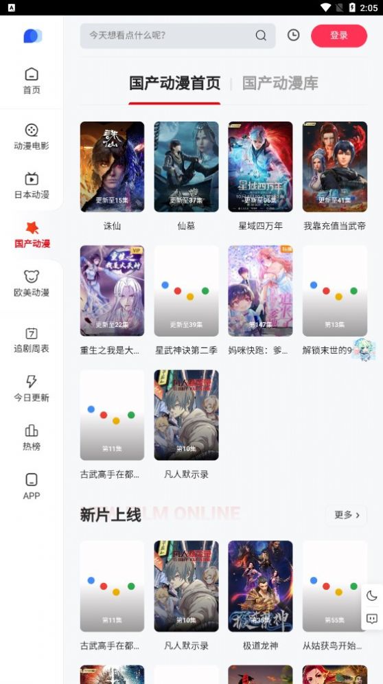 Ppxdm动漫手机版最新版截图1