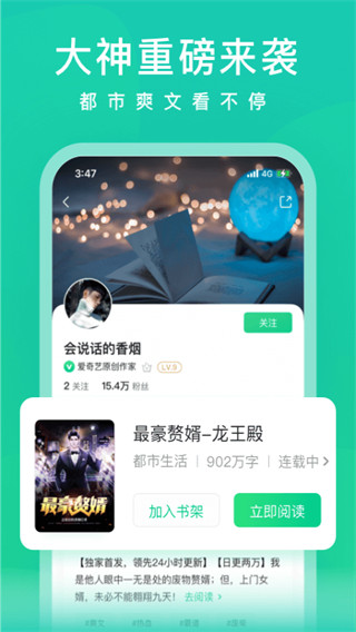 爱奇艺小说手机版最新版截图3